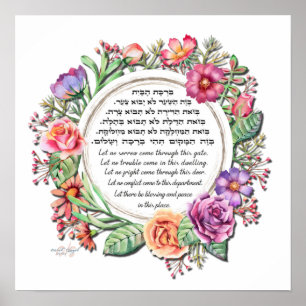 Jewish Home Blessing Birkat HaBayit Rose Art Print