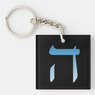Jewish letters HEI Key Ring
