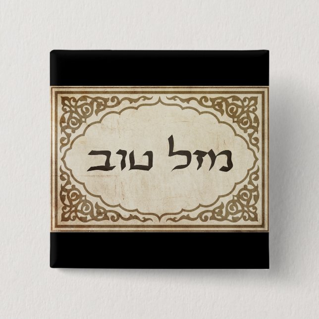Jewish Mazel Tov Hebrew Good Luck 15 Cm Square Badge (Front)