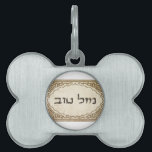Jewish Mazel Tov Hebrew Good Luck Pet ID Tag<br><div class="desc">Jewish mazel tov sending Hebrew congratulations and good luck to your family and friends for Jewish holidays and special occasions.</div>