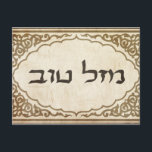 Jewish Mazel Tov Hebrew Good Luck Postcard<br><div class="desc">Jewish mazel tov sending Hebrew congratulations and good luck to your family and friends for Jewish holidays and special occasions.</div>
