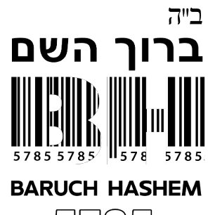 Jewish New Year 5785 Rosh Hashanah Baruch Hashem. Square Sticker