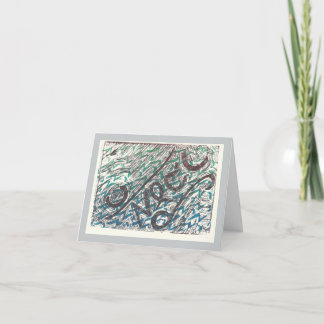 Jewish New Year card Deuteronomy 30:13,14