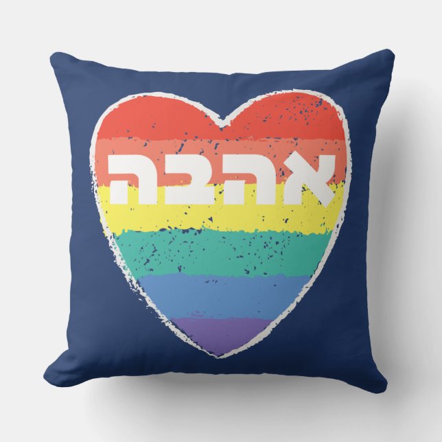 Jewish Pride, "Love" in Hebrew - "Ahava" & Rainbow Cushion (Front)