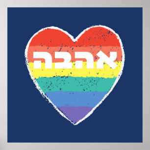Jewish Pride, "Love" in Hebrew - "Ahava" & Rainbow Poster