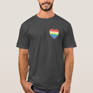 Jewish Pride, "Love" in Hebrew - "Ahava" & Rainbow T-Shirt