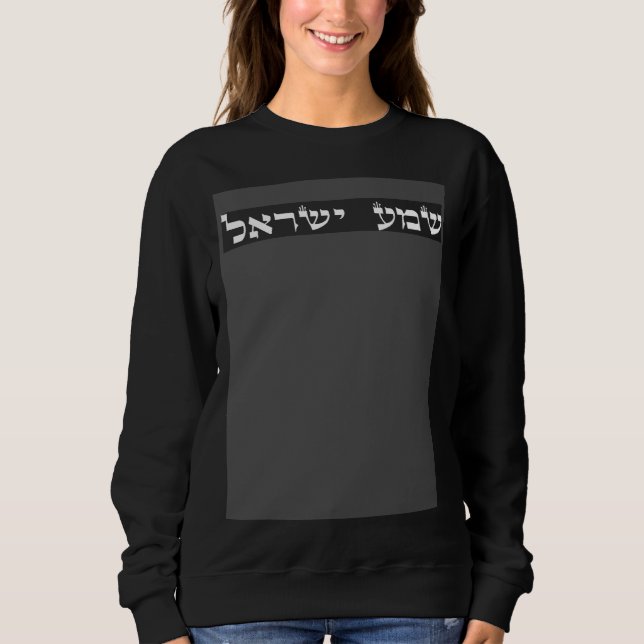 Jewish Shema Yisrael Hear O Israel Cute Sweatshirt (Front)