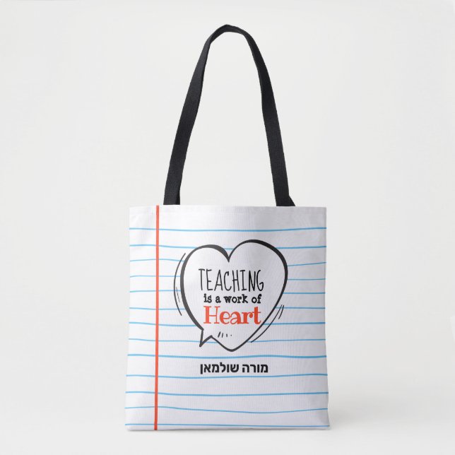 Jewish Teacher- Morah Appreciation Personalised Tote Bag (Front)