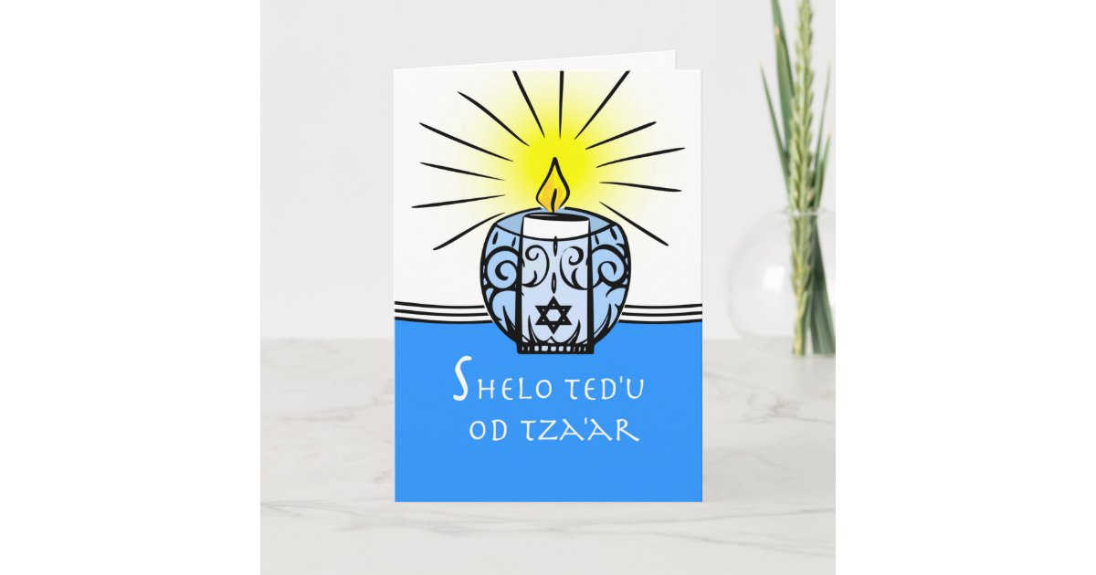 Jewish Themed Sympathy in Hebrew, Candle Card Zazzle