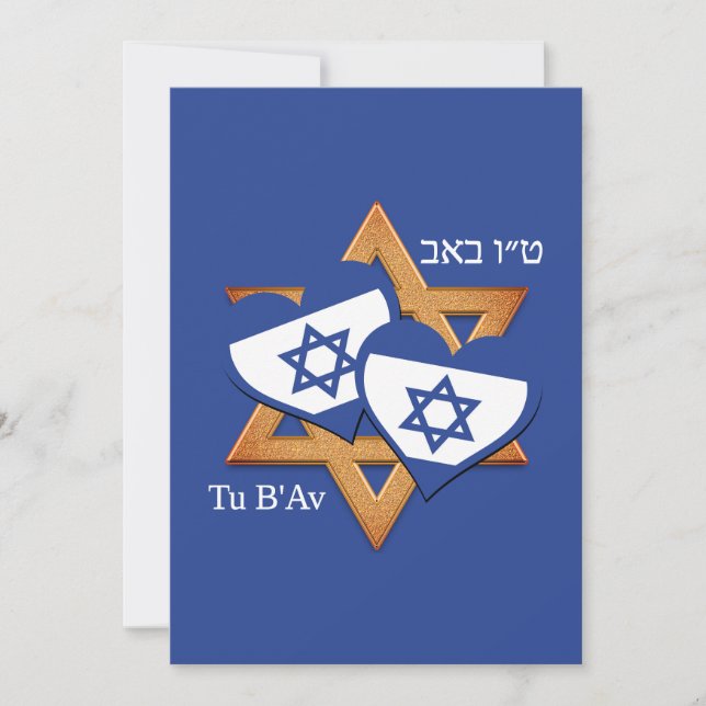 Jewish Valentine Tu B'Av ISRAEL FLAG Holiday Card (Front)