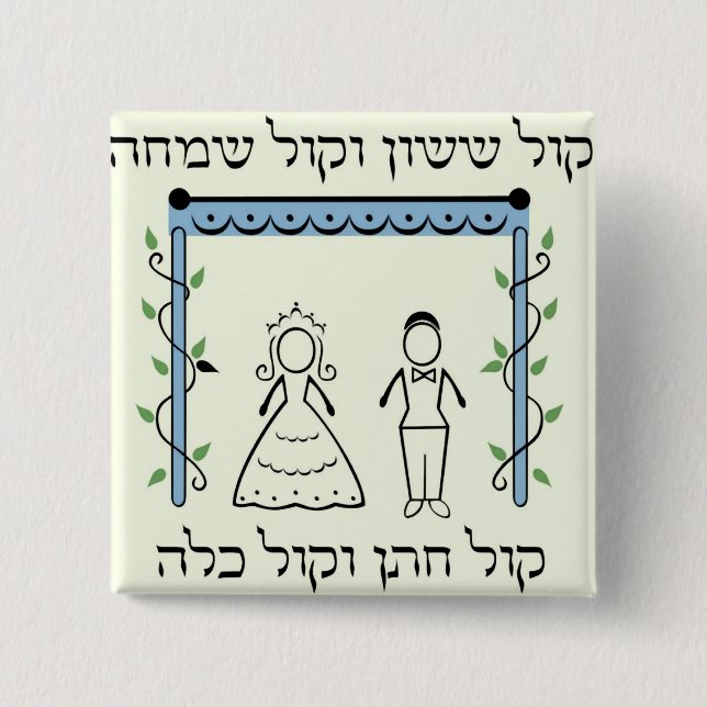 Jewish Wedding 15 Cm Square Badge (Front)