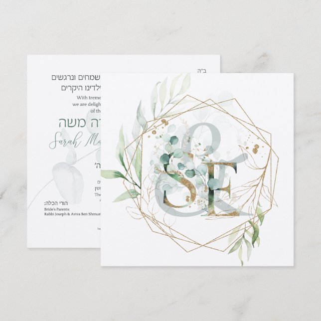 Jewish Wedding Chuppah Eucalyptus Monogram (Front/Back)