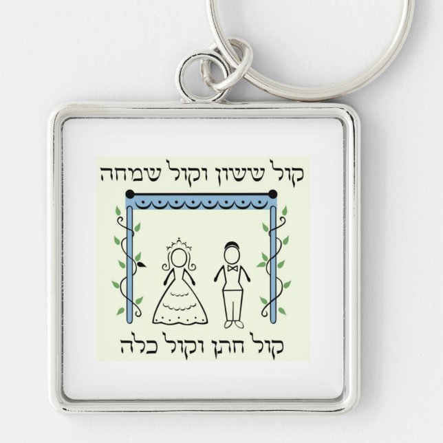 Jewish Wedding Key Ring (Front)