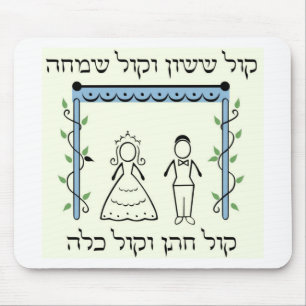 Jewish Wedding Mouse Pad