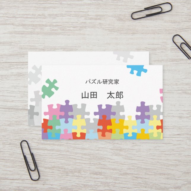Jigsaw Puzzle for Hobbies Business Card (Front/Back In Situ)