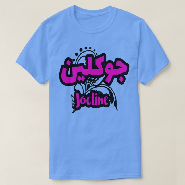 Jocline calligraphie alphabet arabe T-Shirt (Design Front)
