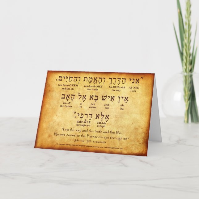 JOHN 14:6 HEBREW CARD (Front)