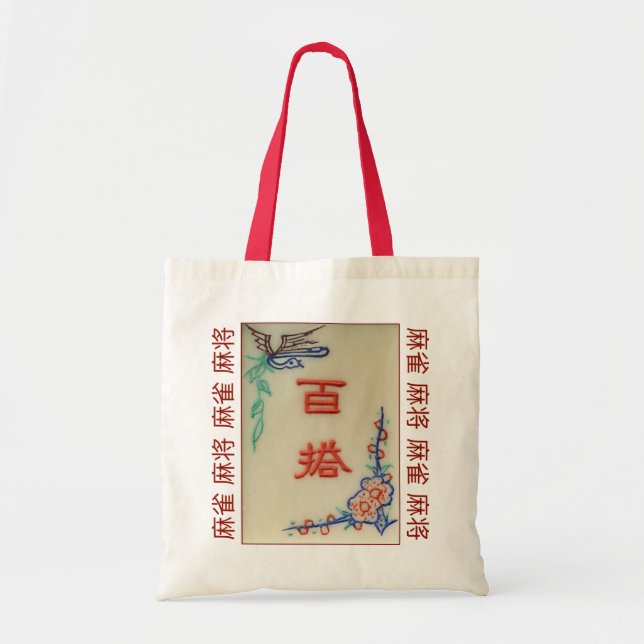 Joker tile with 麻雀  麻将 tote bag (Front)
