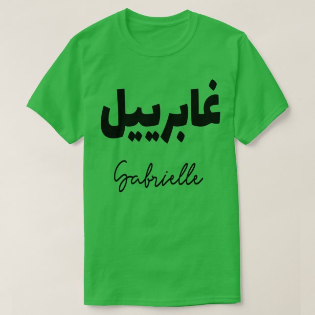 Jolie calligraphie arabe du prnom Gabrielle T-Shirt (Design Front)