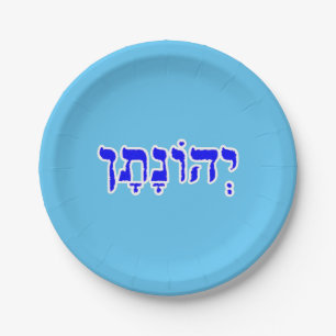 Jonathan Personalized Hebrew Name Paper Plate