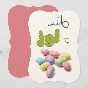 Jordan Coated Almonds Candy ملبس ع لوز Invitation
