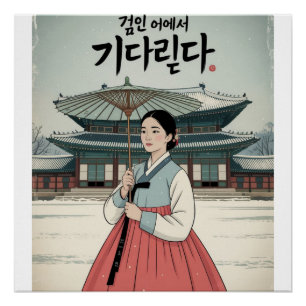 Joseon Woman – Retro Vintage Hanbok  Poster