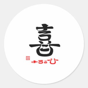 Joy Classic Round Sticker