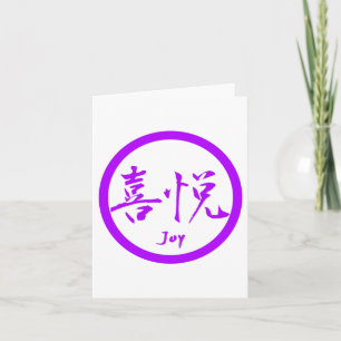 Joy Kanji Note Cards Purple Kamon