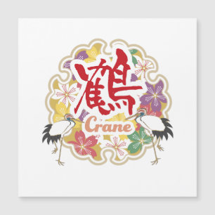 Jpanese Kanji "TSURU" -crane-