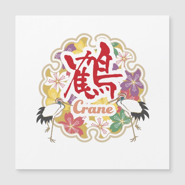 Jpanese Kanji "TSURU" -crane- (Front)