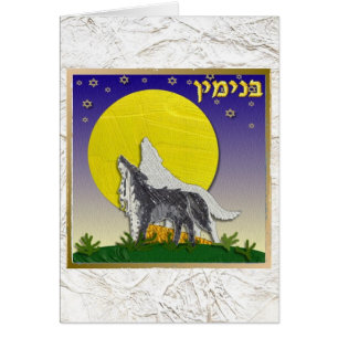 Judaica 12 Tribes Israel Benjamin