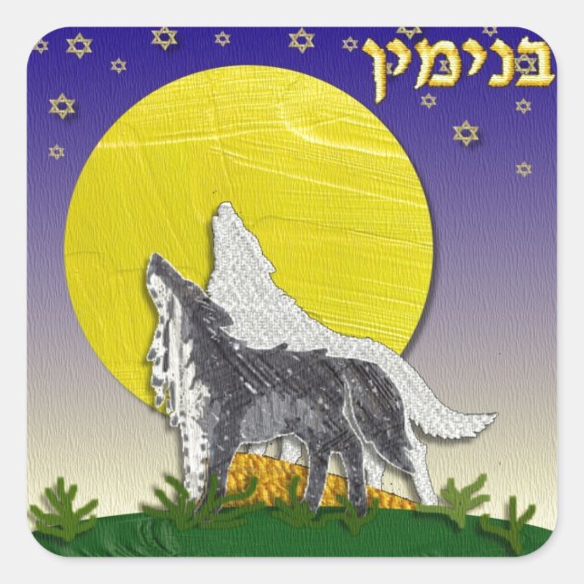 Judaica 12 Tribes Israel Benjamin Square Sticker (Front)