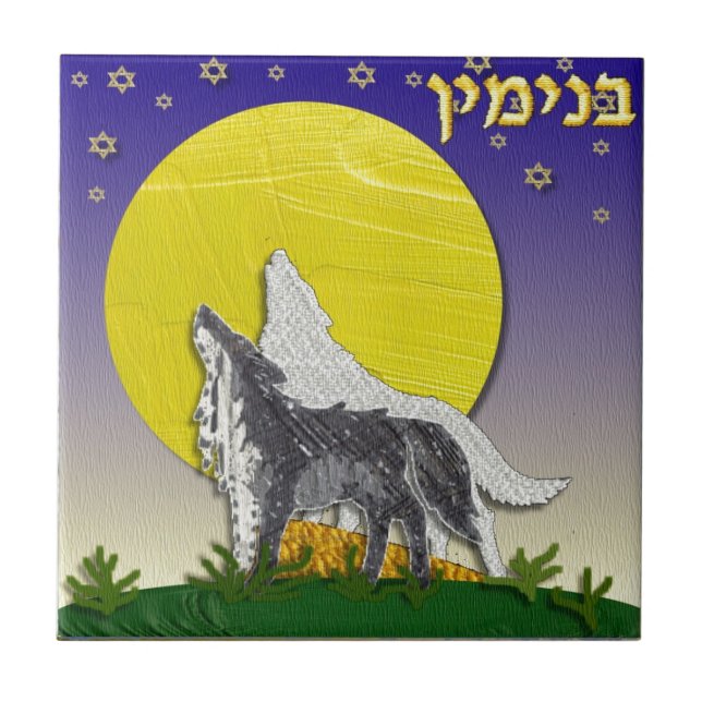 Judaica 12 Tribes Israel Benjamin Tile (Front)