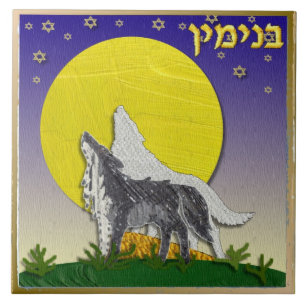 Judaica 12 Tribes Of Israel Benjamin Art Print Ceramic Tile