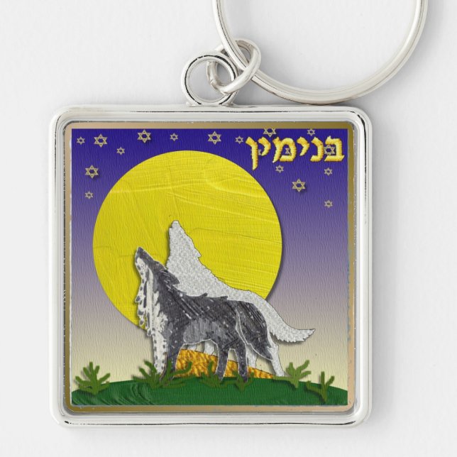 Judaica 12 Tribes Of Israel Benjamin Key Ring (Front)