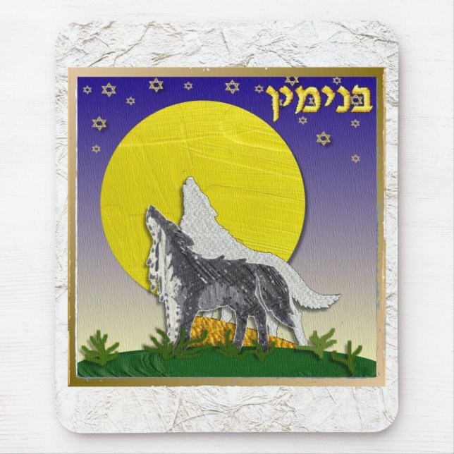 Judaica 12 Tribes Of Israel Benjamin Mouse Pad (Front)