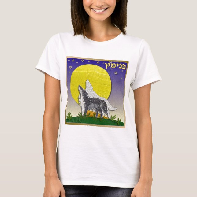 Judaica 12 Tribes Of Israel Benjamin T-Shirt (Front)