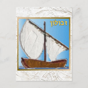 Judaica 12 Tribes Of Israel Zebulun Art Postcard