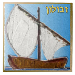 Judaica 12 Tribes Of Israel Zebulun Art Print Ceramic Tile
