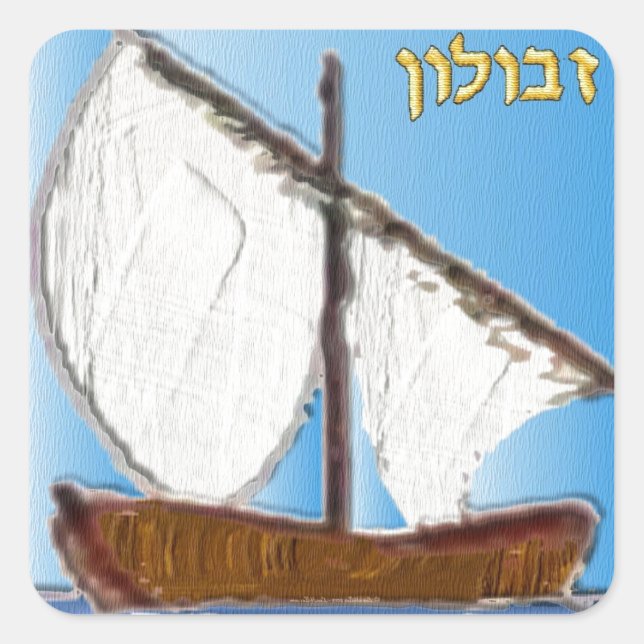 Judaica 12 Tribes Of Israel Zebulun Art Square Sticker (Front)