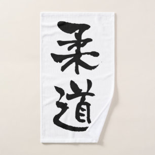 Judo, Japnese Calligraphy Hand Towel