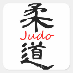 Judo kanji Chinese text sticker
