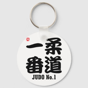 Judo No.1-KANJI Key Ring
