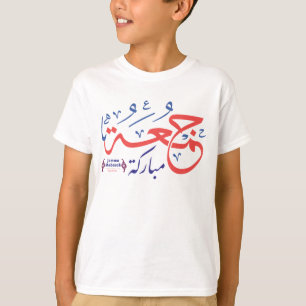 Jumaah Mubarak Arabic T-Shirt, Arabic Letters T-Shirt