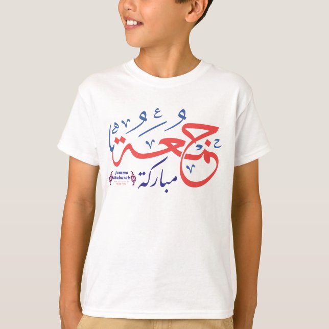 Jumaah Mubarak Arabic T-Shirt, Arabic Letters T-Shirt (Front)
