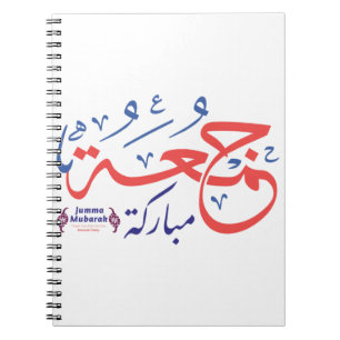jumah mubarak, arabic letters جمعة مباركة notebook