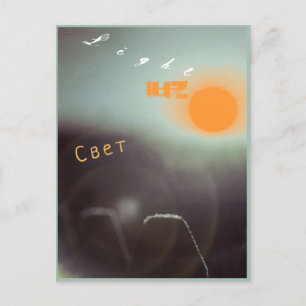 Junction Card No 48: Light - Luz - Svet - Sun