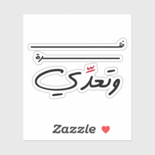 Just a Period Of Time in Arabic Funny Quote