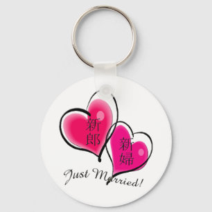 Just Married Key Chain