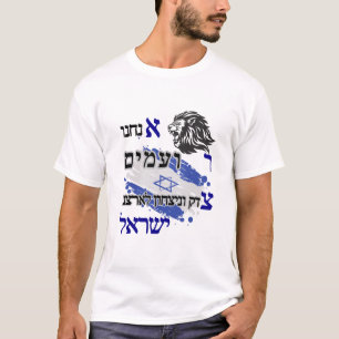 Justice and victory for Israel  T-Shirt
